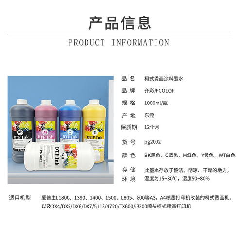 DTF offset ink water-based pigment high concentration white ink heat transfer compatible with Epson L1800 printer ink