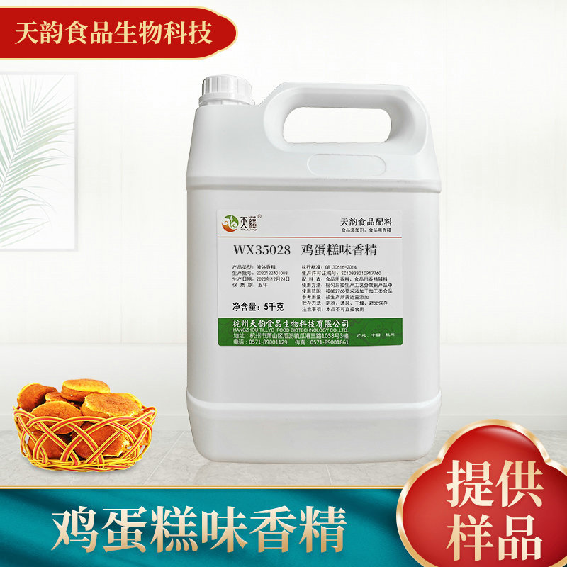 厂家供应鸡蛋糕味香精 糖果烘焙馅料食用级增香油溶香精