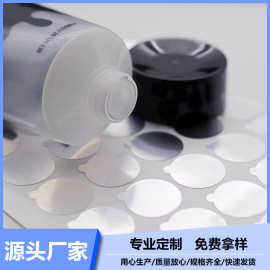 现货100个/张自粘铝膜封口贴 牙膏软管口封口膜 不干胶铝膜封口贴