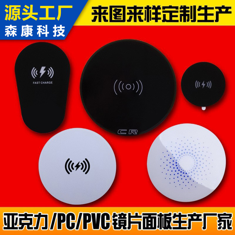 亚克力无线充透明PC镜片 家电设备PC镜片按键触摸控制面板贴厂家