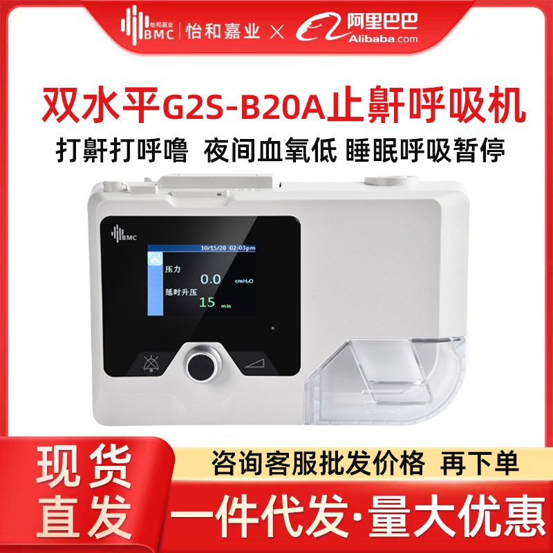 Rimaite ventilator G2SB20A bi-level full-automatic home sleep machine snoring sleep low price Rimaite ventilator G2SB20A bi-level full-automatic home sleep machine snoring sleep low price