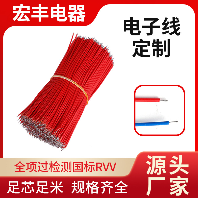 厂家供应电子线焊接线连接线电子线段线材成品生产加工电线电路线