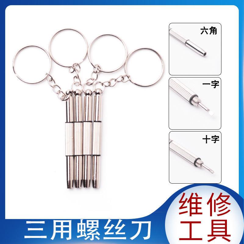 ♔修理眼镜小螺丝刀工具拧眼镜架眼睛框腿螺丝调整松紧十字一