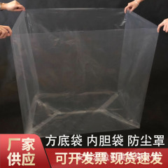 メーカースポット角底袋pe四方防湿内胆袋段ボール箱内膜袋ビニール袋機械設備防塵袋