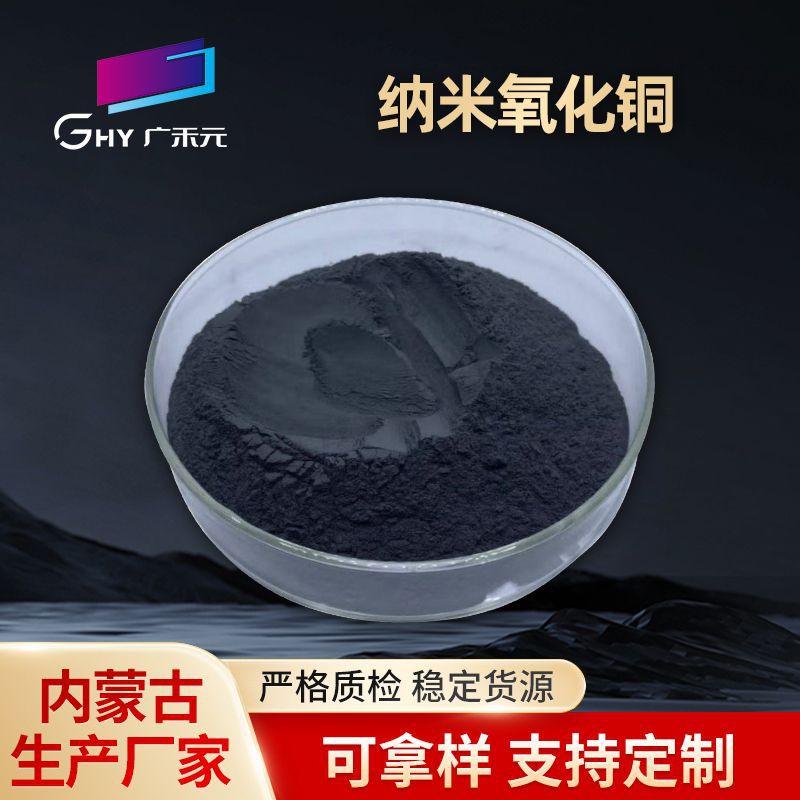 厂家高纯氧化铜纳米氧化铜粉末CuO超细氧化铜催化剂氧化铜粉末