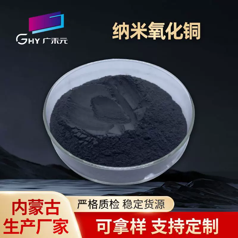 厂家高纯氧化铜纳米氧化铜粉末CuO超细氧化铜催化剂氧化铜粉末