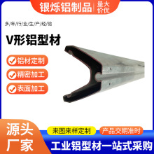 V形铝型材加工异形工业铝材卡槽滑轨铝材角铝材来图开模定做加工
