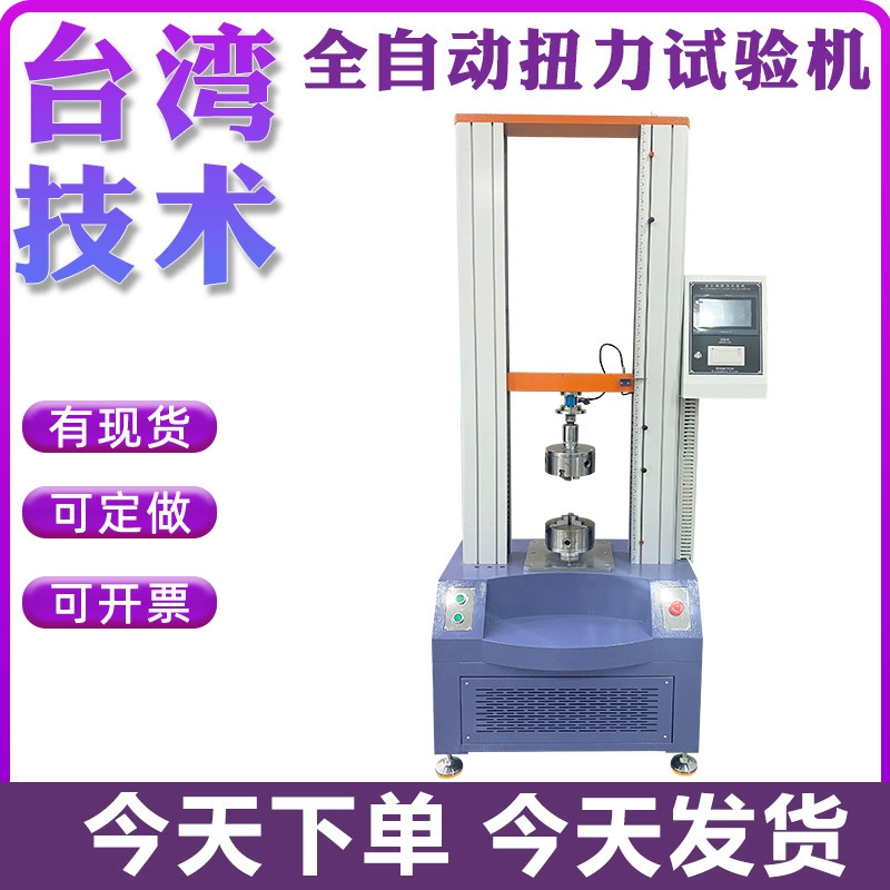 Полностью автоматический тестер крутящего момента для ноутбука, тестер крутящего момента вала мобильного телефона, тест на срок службы поворотного переключателя