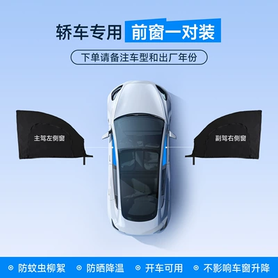 Cover, Mosquito Net, Car Insect-Proof – Car curtains - special-for-cars-remarks-model-year-front-window-2-pieces-sunshade-and-mosquito-repellent-double-layer-screen-window