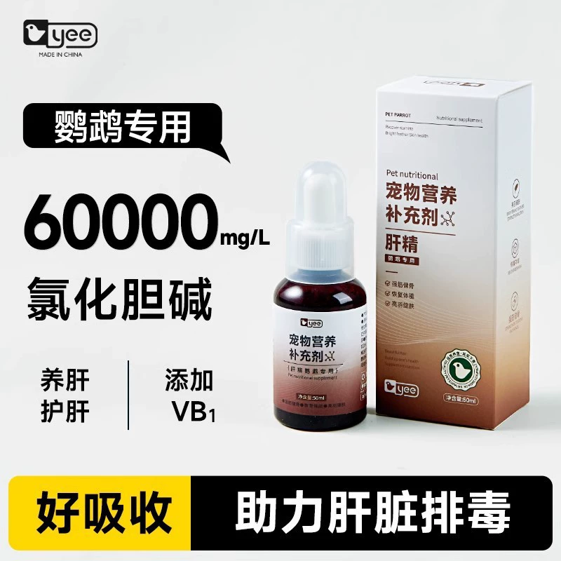 Эссенция печени для птиц, специальная помощь попугаям для удаления остатков лекарств, питательный раствор для питания печени, пион тигровой кожи, черный ветер, регулярные поставки