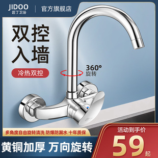 Double mixing valve kitchen vegetable basin laundry pool into the wall double hole hot and cold faucet hot and cold valve all copper main body