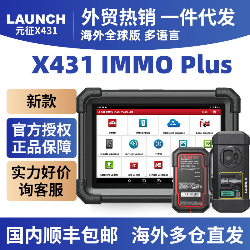 X431 IMMO PLUS汽车检测仪防盗匹配仪海外代发多语言元征LAUNCH