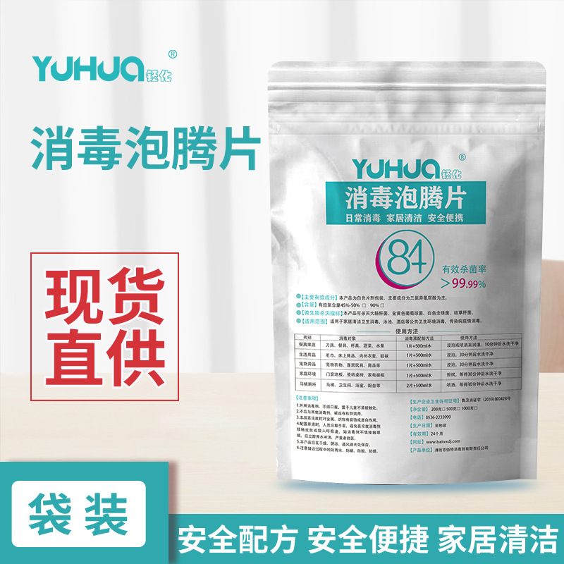 Floor Cleaning Pet Household 84 Disinfection Tablets Swimming Pool Water Treatment Agent Poultry Disinfection Powder Chlorine Disinfection
