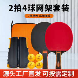 厂家定制博力乒乓球拍套装2拍送网架加四球家庭娱乐乒乓