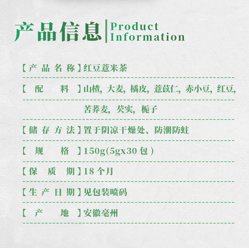 Red Bean Coix Seed Tea Hong Dou Yi Mi Cha 150g Bagged Herbal Tea with Hawthorn Barley Tangerine Peel specifications