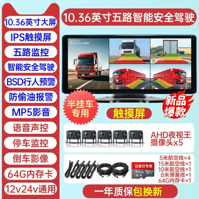 machine harvester 12v universal, Driving recorder - trailer-five-way-blind-spot-warning-1036inch-ultra-clear-touch-screen-anti-oil-theft-mp5-audio-and-video-64g