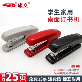 旗文S-600通用12号订书机 25张订书器办公学生家用统一标准订书机