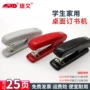 旗文办公标准家用订书器