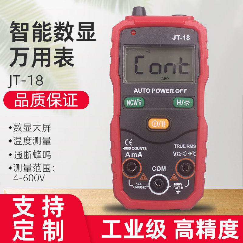 JT-18智能数显万用表NCV检测温度电容测量交直流电压