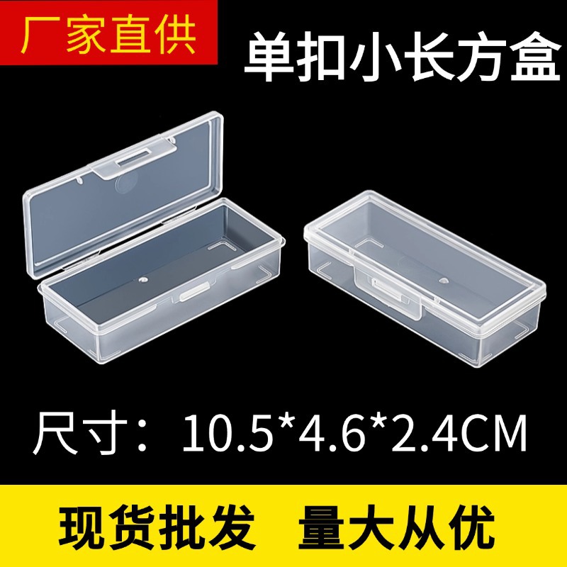 长方形便携翻盖透明塑料盒点文创贴膜纸钻珍珠零件包装小盒子批发