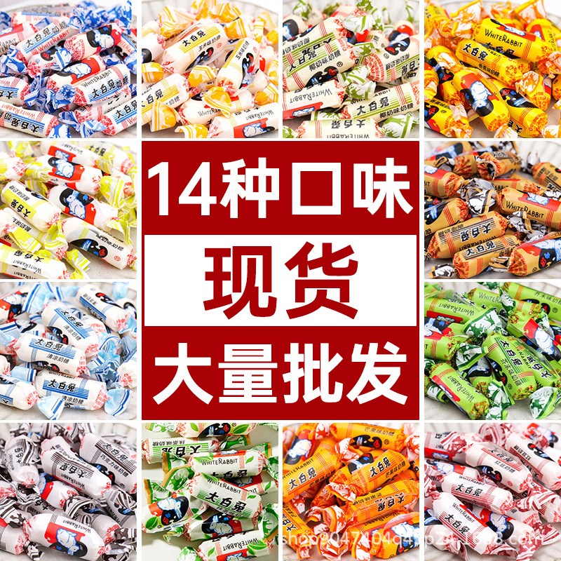 上海特产大白兔奶糖散装怀旧喜糖果袋装多种口味混合12口味奶糖