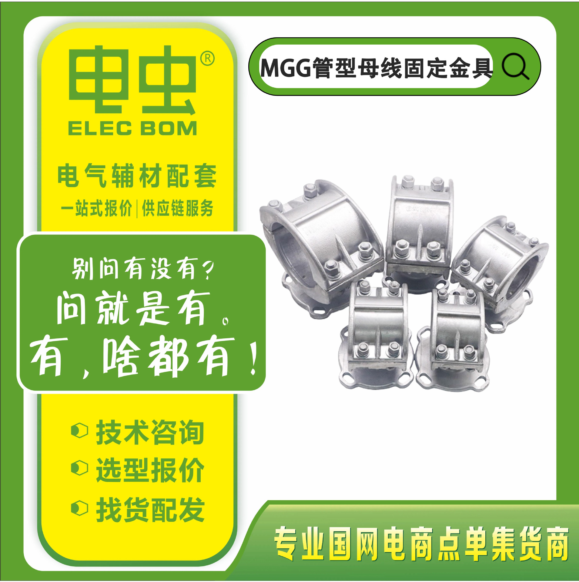 管母线固定金具MGG/MGG2变电站带底座管型电缆铝合金线夹