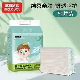 哆拉哆布新生儿隔尿垫护理垫防水透气一次性宝宝尿垫50片/包6514