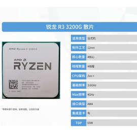 适用AMD锐龙Ryzen3 3200G4核4.0GHzAM4台式机电脑处理器带集显CPU
