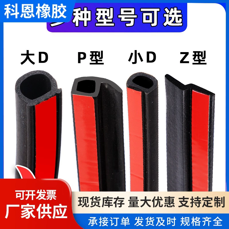 Автомобильные уплотнительные звуковые полосы большой D маленький D тип P тип L тип B тип Z различные размеры могут быть сделаны в качестве уплотнения центральной консоли