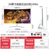 电竞曲面白色级-联名款24寸1K144hz无边【3】