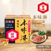 葵田日式本味淋调味料理酒日式寿喜锅味淋去腥提鲜餐桶装18kg商用