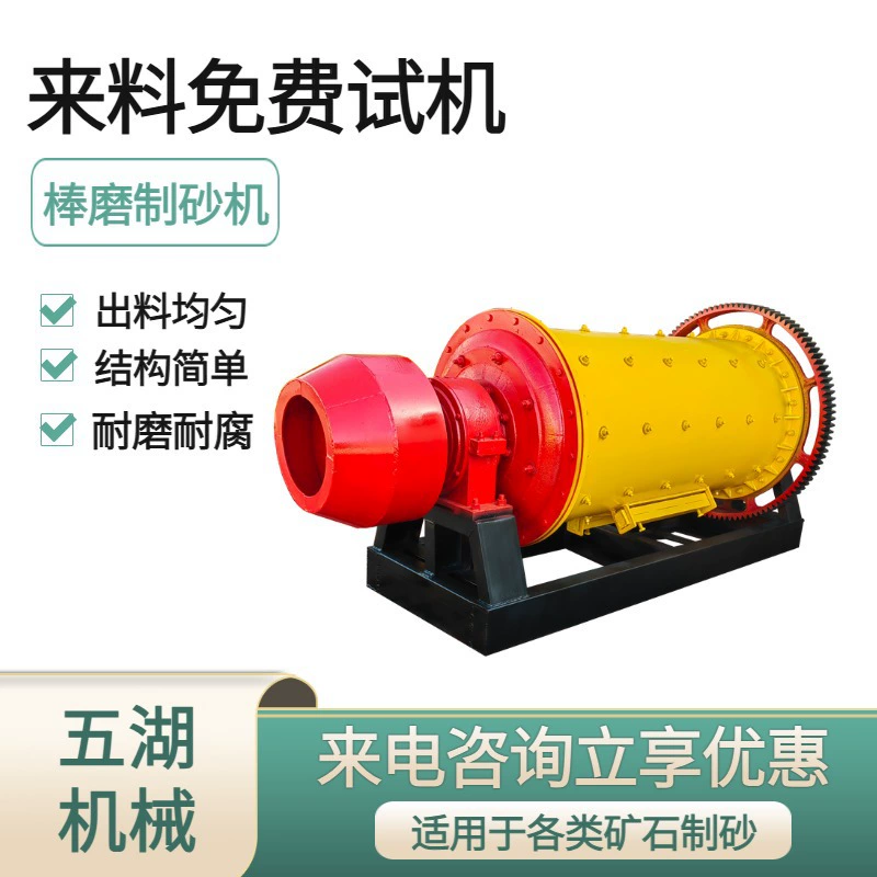 Производитель золотых шаровых мельниц Wuhu поставляет мельницы для дробления камня и угля, мельницы для тонкого помола мрамора и валковые мельницы.