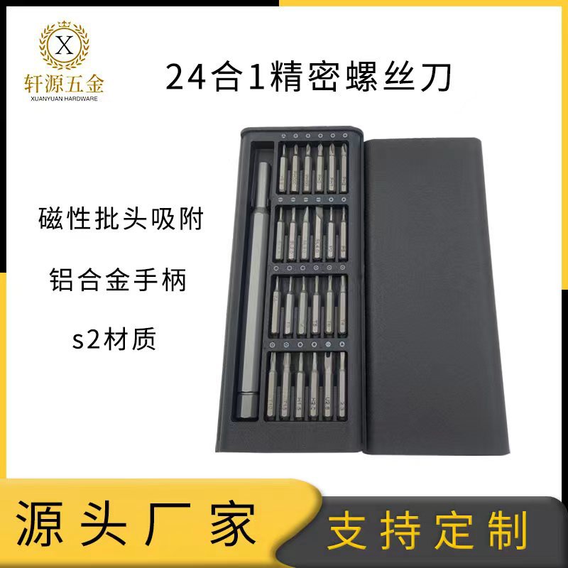 塑料外盒十字螺丝刀工具套装拆手机电脑多功能维修S2批头批发