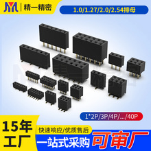 定制2.0弯排母排针2p插针2.54双排母1.0圆针板对板连接器1.27贴片