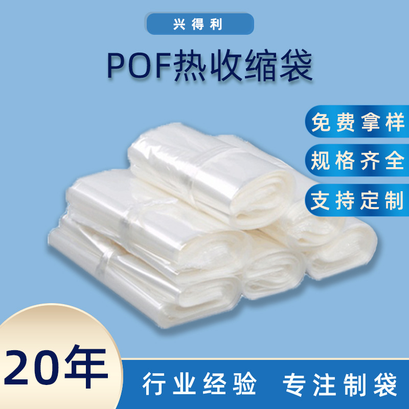 现货pof热收缩膜 循环标pof热收缩袋透明包装塑封膜瓶口盒子筒膜