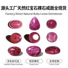 天然红宝石 圆形蛋形素面|刻面裸石 高品质A级源头工厂批发跨境