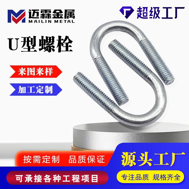 加工定制U型螺栓U型丝 镀锌卡箍管卡M6*M30厂家批发国标u型丝u型