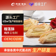 4盒榴莲酥手工起酥纯榴莲肉制作中式面点广式点心甜流心甜点速食