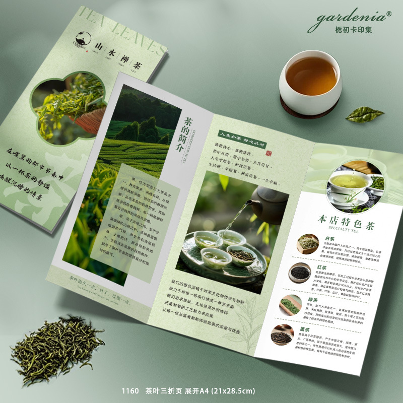 意境新中式茶叶三折页定制普洱茶铁观音茶馆茶楼宣传册茶类说明书