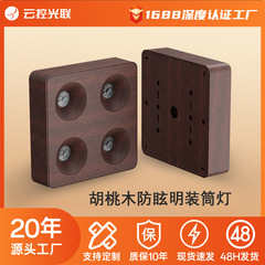 胡桃木明装防眩筒灯家用中古风客厅卧室智能四头方形射灯斗胆灯