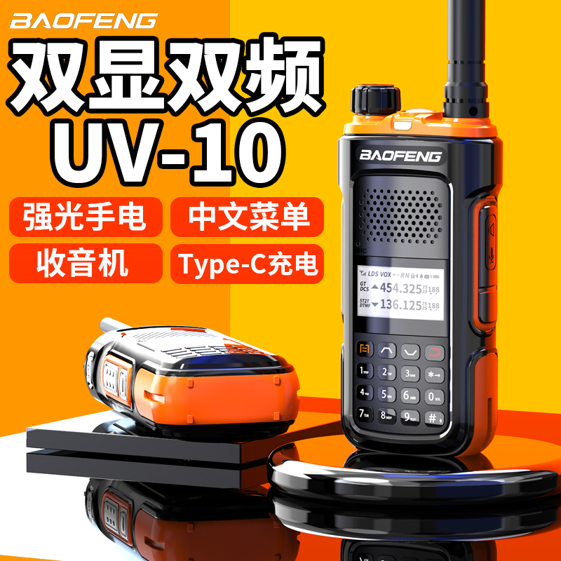 对讲机民用宝锋UV5R公里新式探险高大功率车载手台宝峰自驾游mini|undefined