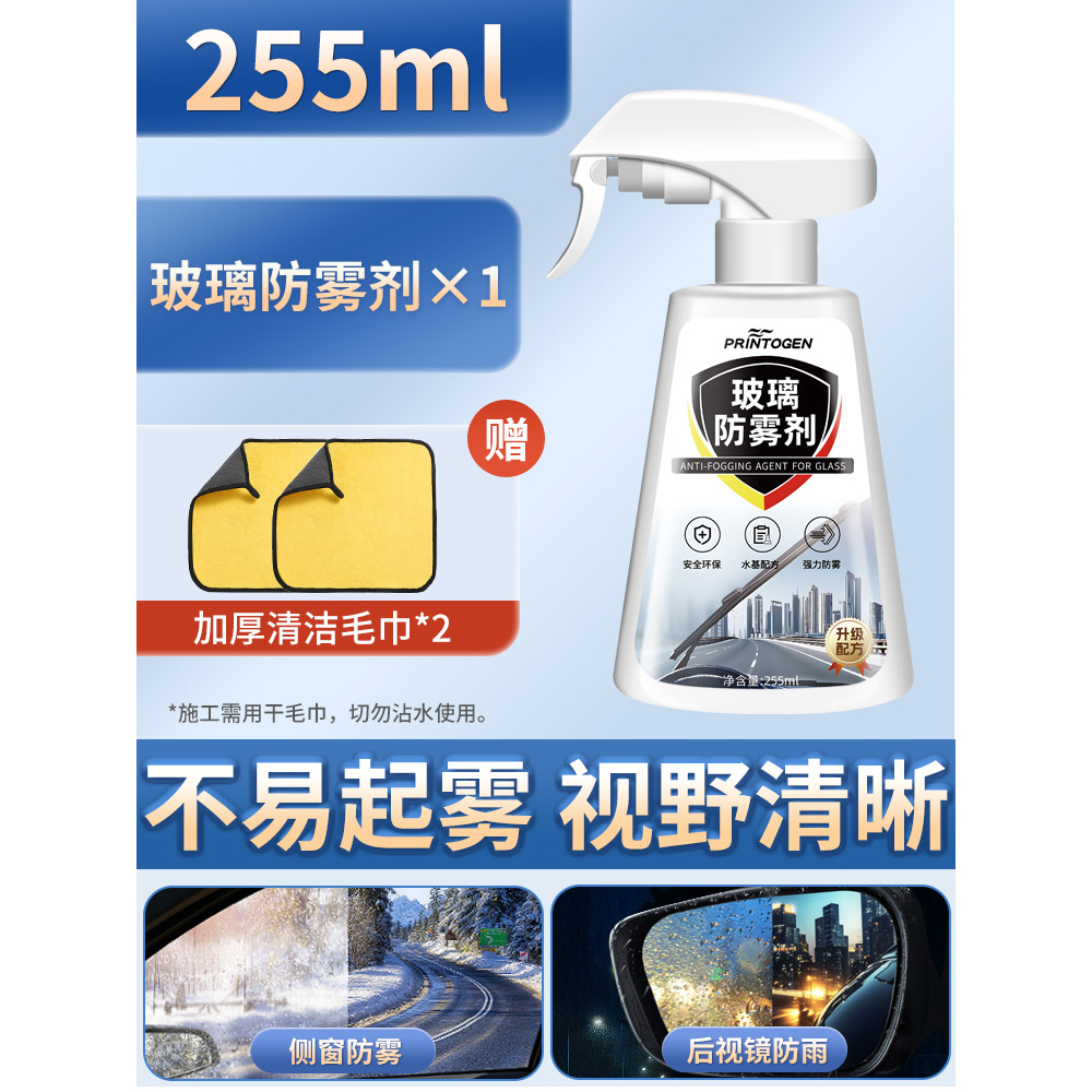 Jǐn Jūn Yíng – Automotive glass defogging agent Agent Car Interior - extra-large-capacity-255ml-anti-fog-agent-free-towel-x2