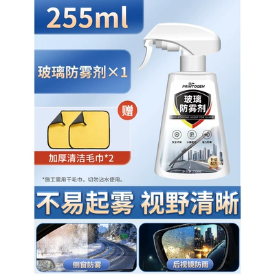Winter Long-Lasting Anti-Fog Agent, Anti-Fogging Automotive glass defogging agent - extra-large-capacity-255ml-anti-fog-agent-comes-with-2-towels