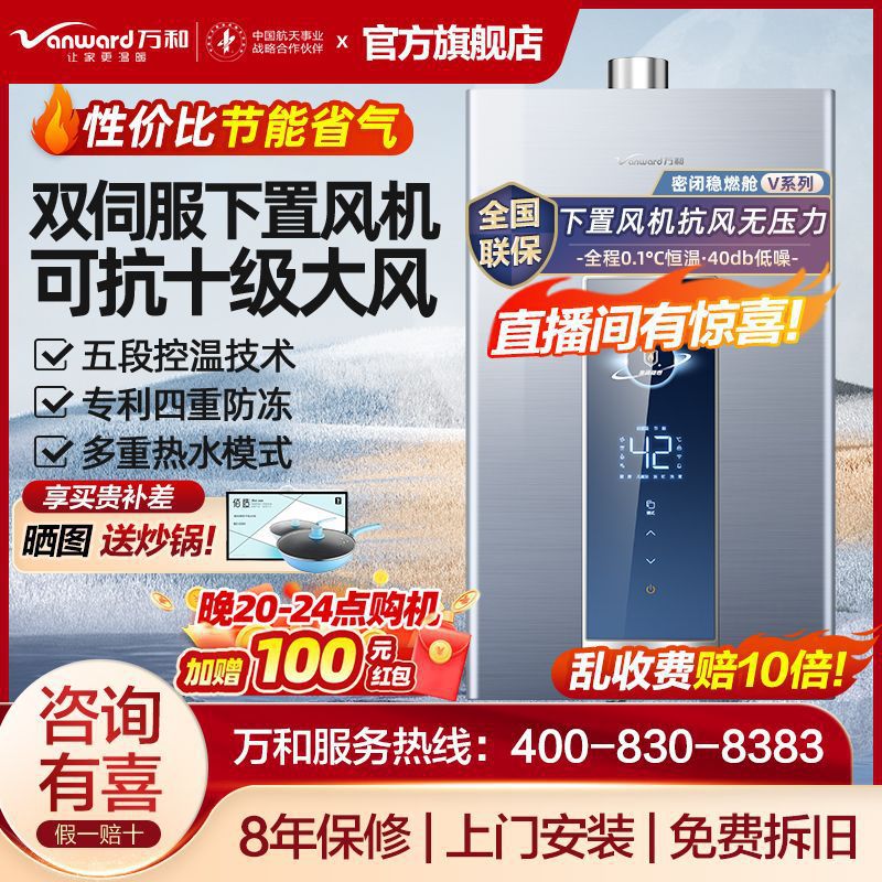 万和燃气款热水器家用天然气下置风机恒温洗澡天然气双水伺服16升