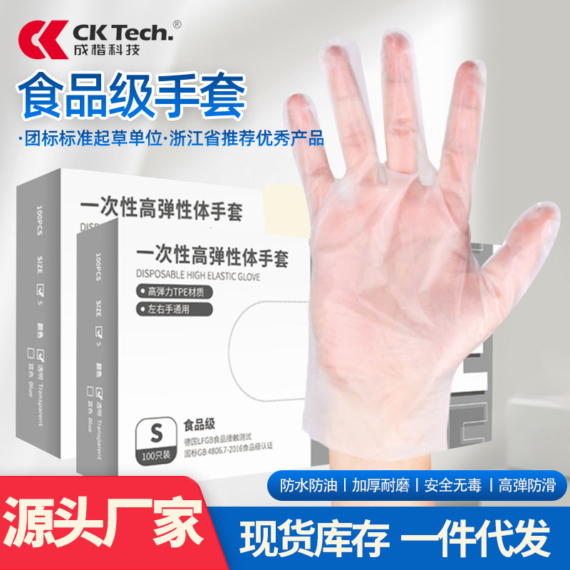 Tecnología Chengkai, guantes de TPE seleccionados de calidad alimentaria, guantes desechables impermeables gruesos, cocina casera en caja al por mayor