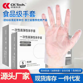 成楷科技优选TPE食品级手套加厚防水一次性手套家用厨房盒装批发