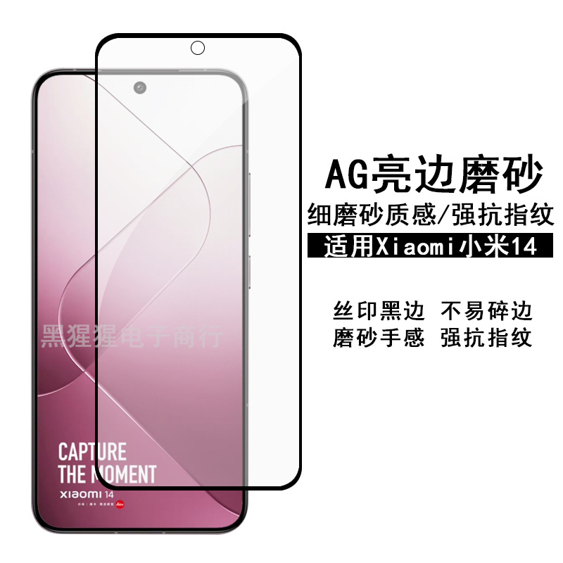 Suitable for Xiaomi 14 Tempered Film AG Bright Edge Frosted xiaomi 14TPro Full Screen Fog Surface Anti-fingerprint Protective Film