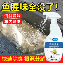 去鱼腥味神器汽车除腥臭味车内除味专用喷雾后备箱海鲜异味消除剂