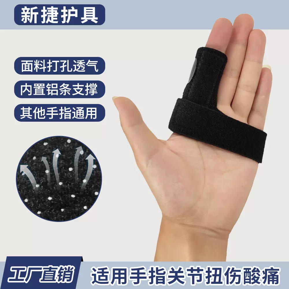 跨境运动护手保护套手指夹板篮球防护拇指支撑铝条护手指套批发