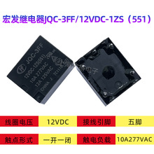 JQC-3FF/12VDC-1ZS(551) 12VDCԭ�b��l�^���HF3FF/012-1ZS(551)
